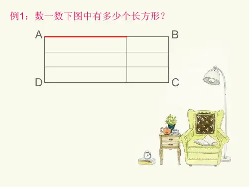 五年级奥数第5周数数图形ppt课件