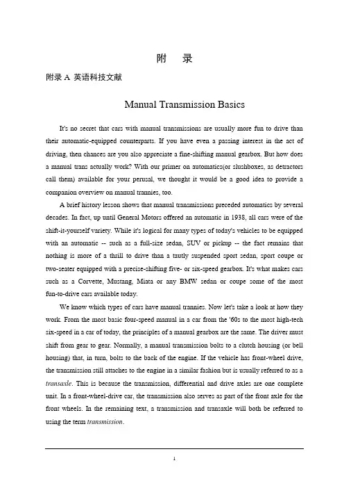 手动变速器基础外文文献翻译、中英文翻译、外文翻译