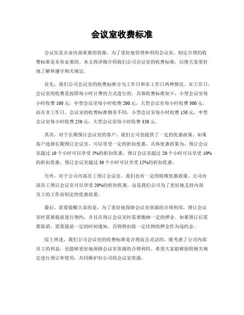 会议室收费标准
