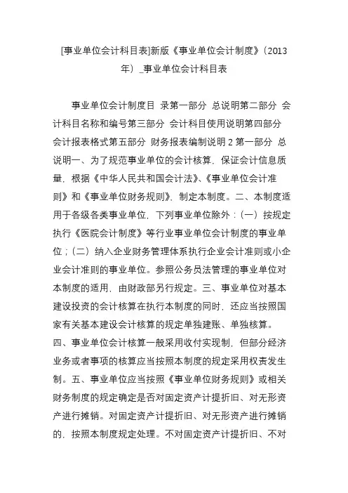 [事业单位会计科目表]新版《事业单位会计制度》(2013年)_事业单位会计科目表