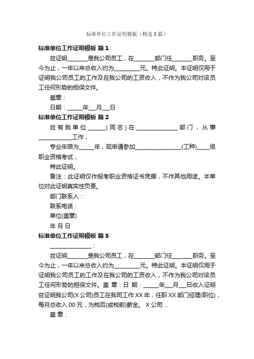 标准单位工作证明模板（精选5篇）