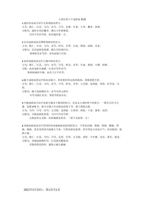 王清任的六个逐瘀汤
