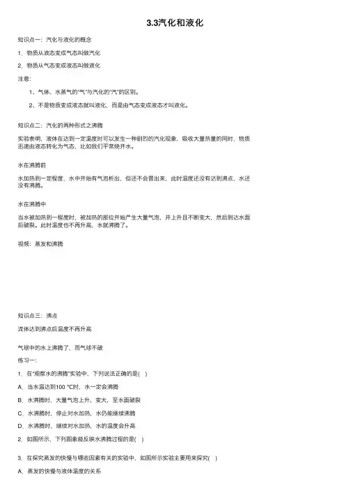 3.3汽化和液化