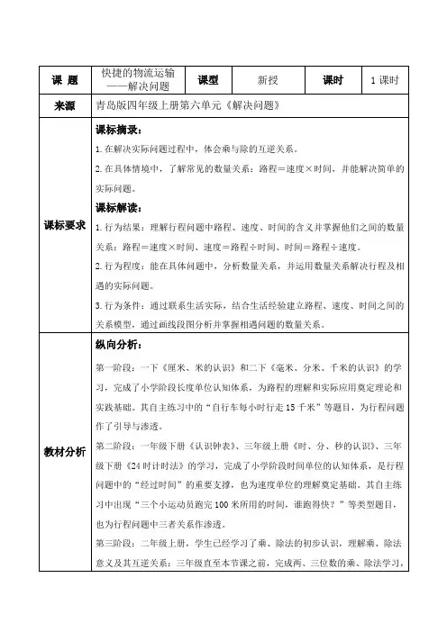 解决问题-行程问题(教案)四年级上册数学青岛版