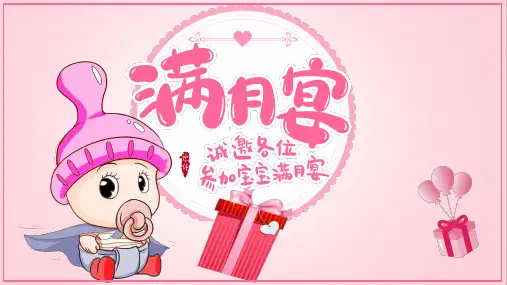 新版宝宝满月宴相册可爱风卡通PPT