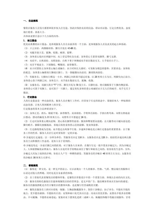 服务人员仪容仪表规范要求
