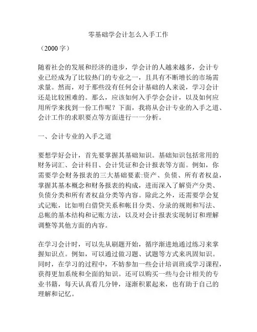 零基础学会计怎么入手工作