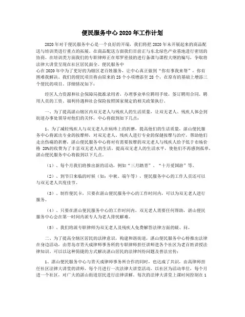 便民服务中心2020年工作计划