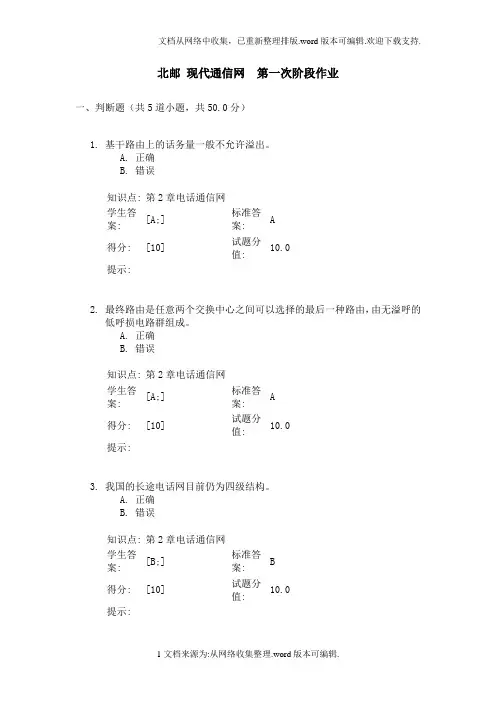 北邮-现代通信网--第一次阶段作业