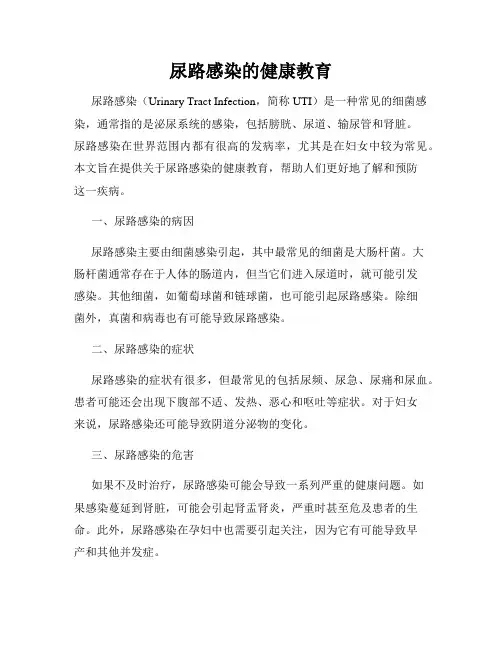 尿路感染的健康教育