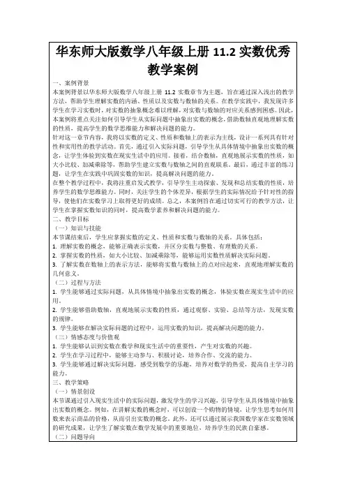 华东师大版数学八年级上册11.2实数优秀教学案例
