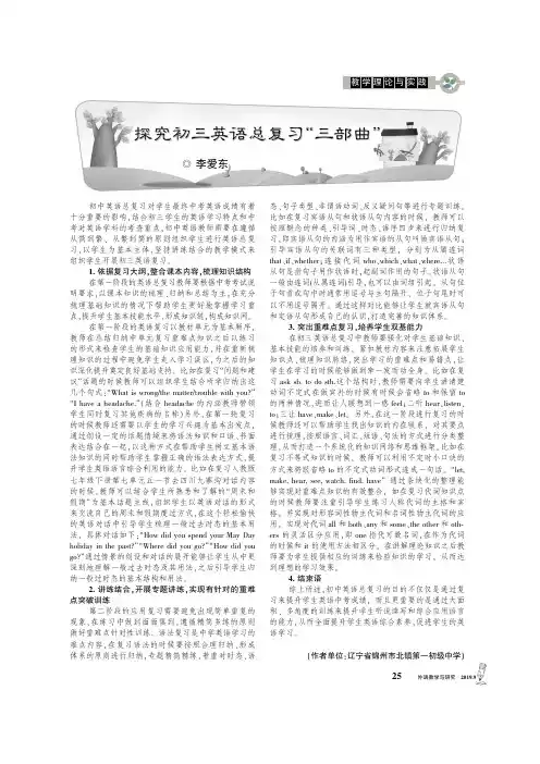 探究初三英语总复习“三部曲”