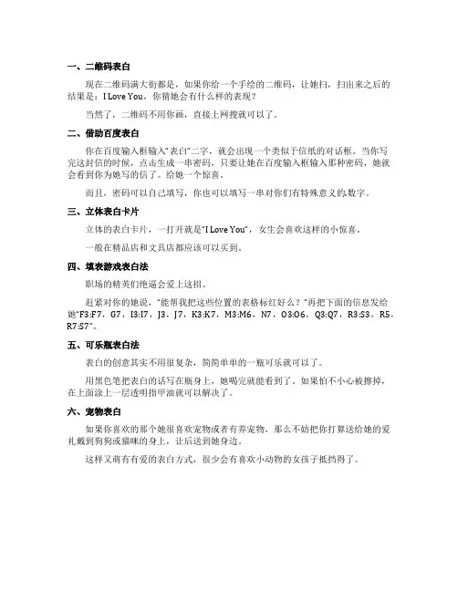 浪漫新颖时尚表白方式