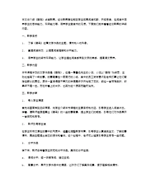 《翠鸟》点读教案：拓展学生阅读视野,开拓思维