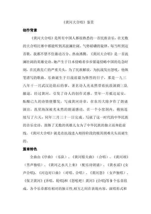 黄河大合唱鉴赏