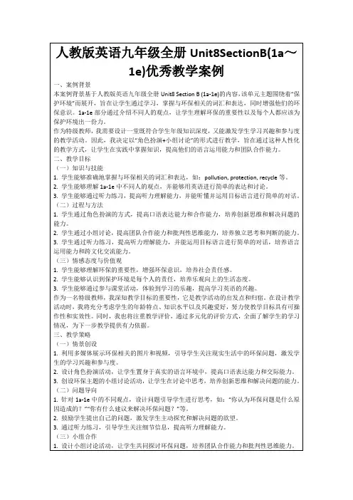 人教版英语九年级全册Unit8SectionB(1a～1e)优秀教学案例