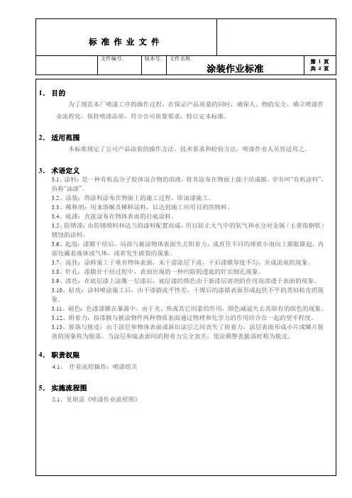 喷漆作业流程工艺文件