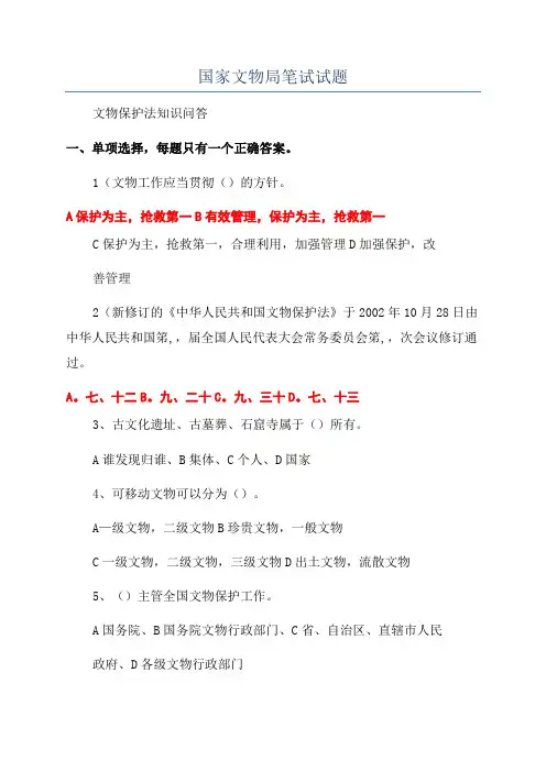 国家文物局笔试试题