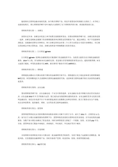 2018理财平台排行榜出炉了!理财平台排行前十都有谁？