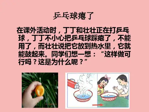 空气的热胀冷缩完整版PPT课件