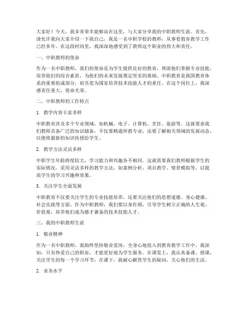 我的中职教师_演讲稿
