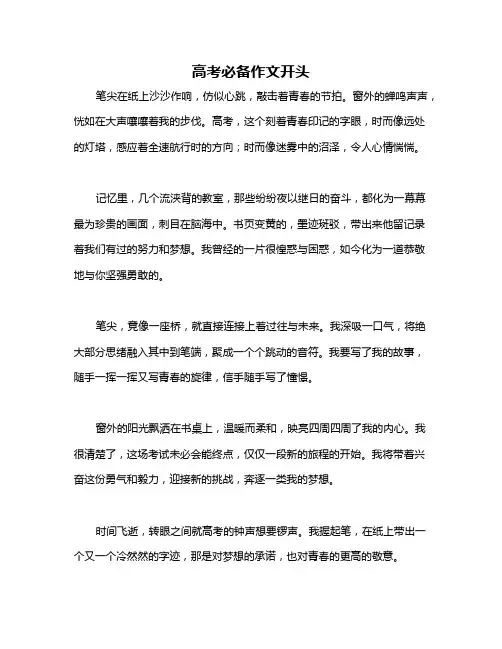 高考必备作文开头