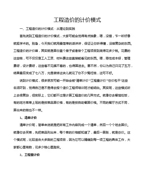 工程造价的计价模式