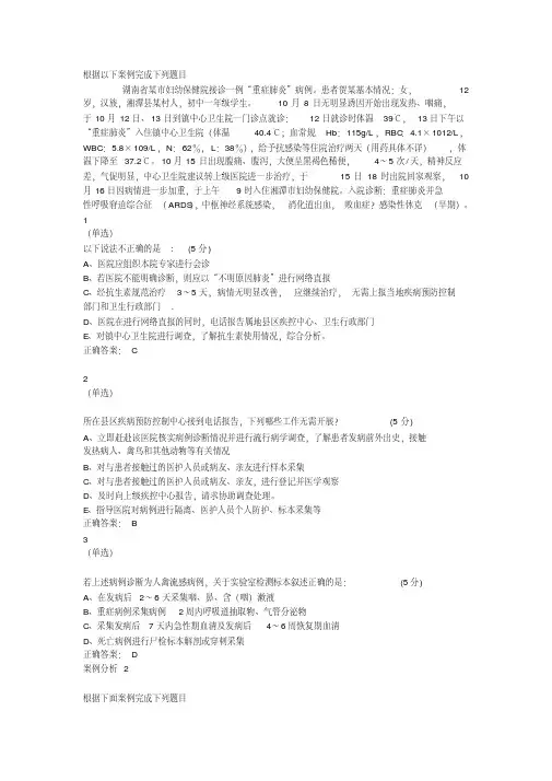 传染病案例分析题库(2018)
