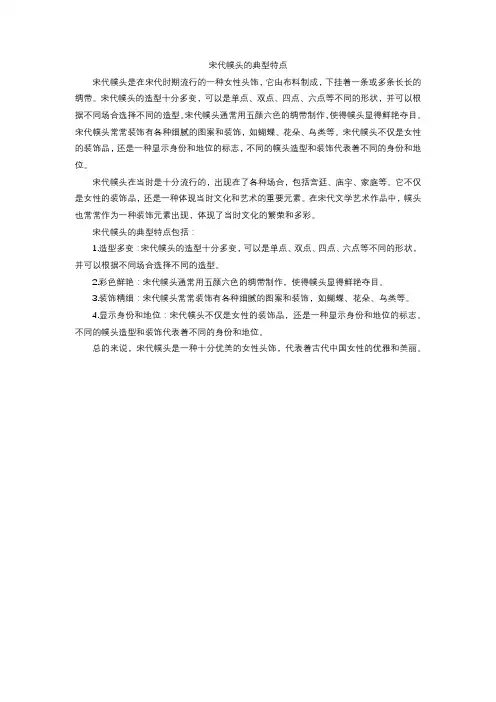 宋代幞头的典型特点