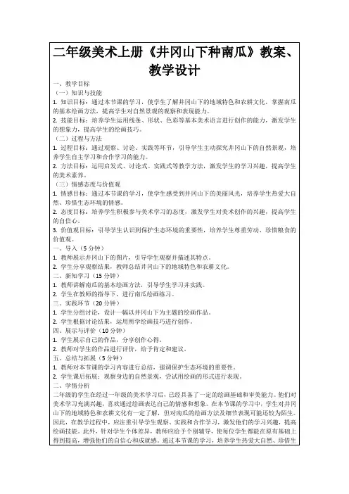 二年级美术上册《井冈山下种南瓜》教案、教学设计