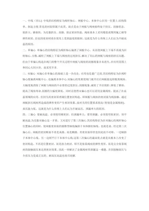 三偏心蝶阀的优点