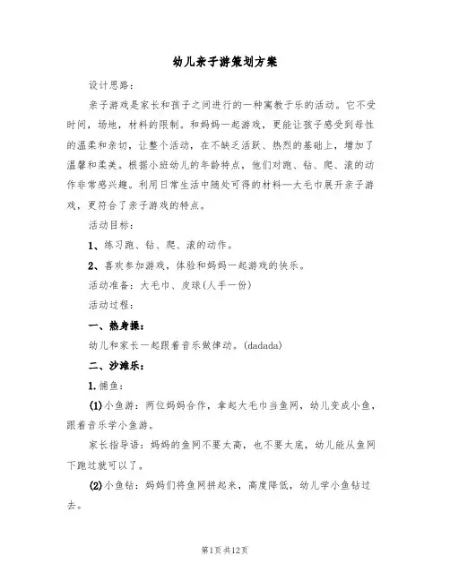 幼儿亲子游策划方案(5篇)