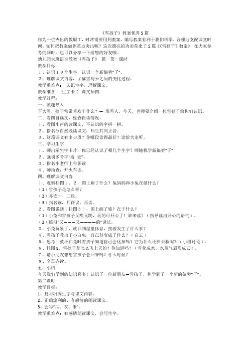 《雪孩子》教案优秀5篇-最新