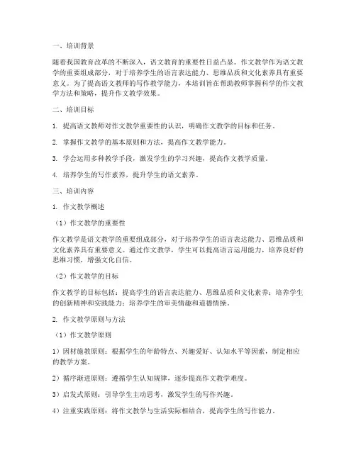 语文教师写作教学培训内容