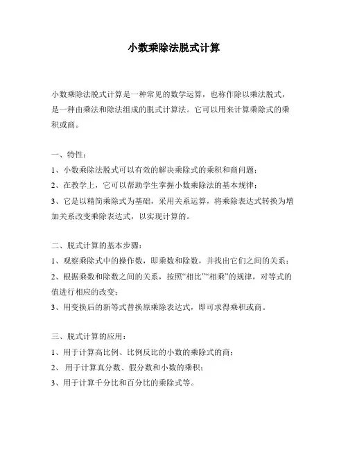 小数乘除法脱式计算