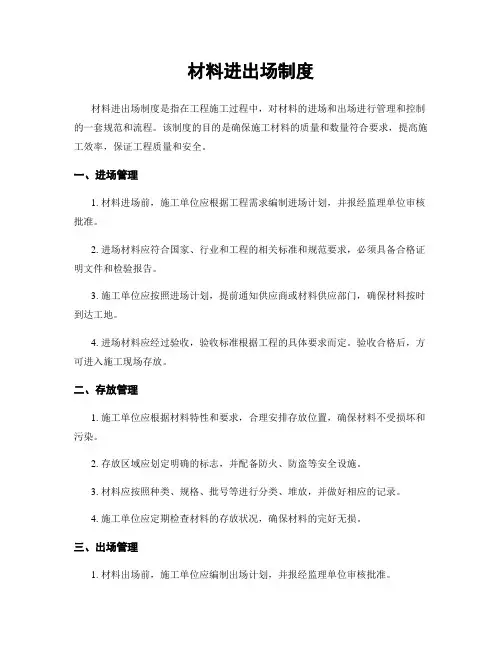 材料进出场制度