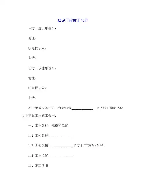 2019年建设工程施工合同示范文本(详细版)