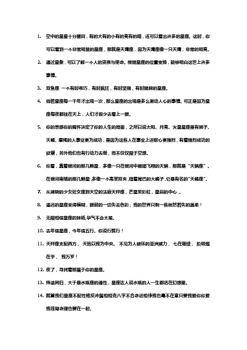 感受星座的句子