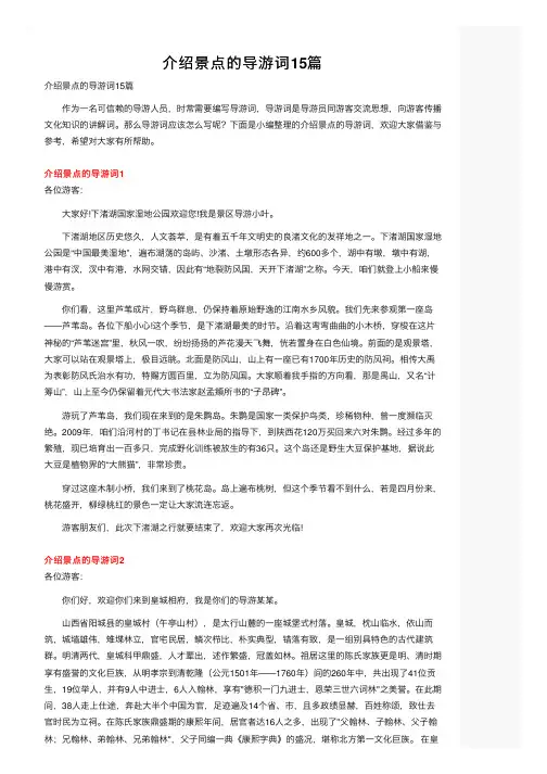 介绍景点的导游词15篇