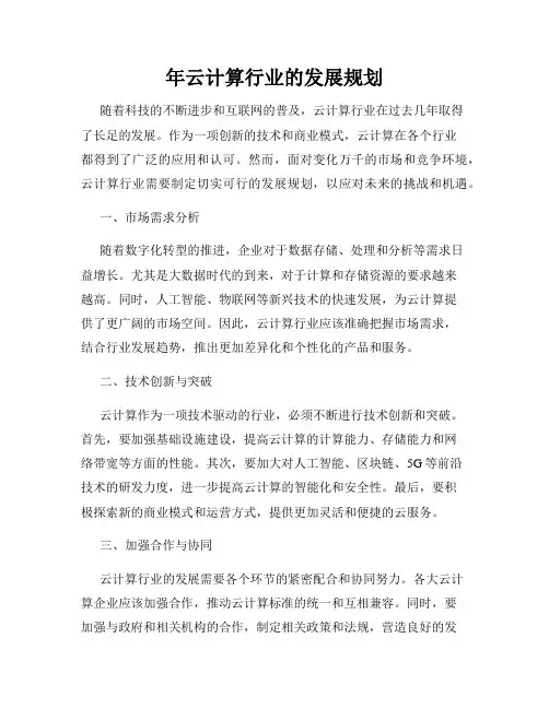 年云计算行业的发展规划