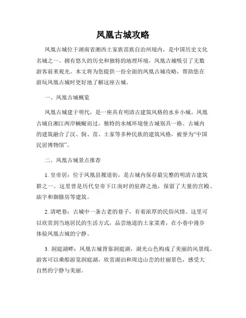 凤凰古城攻略