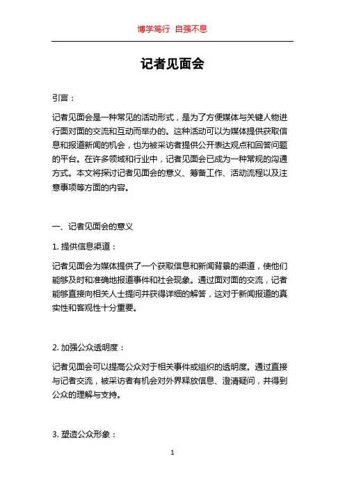 记者见面会