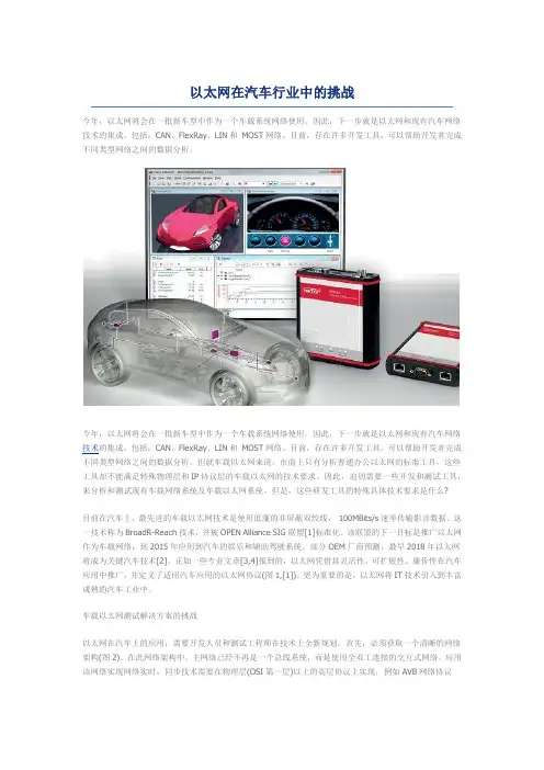 以太网在汽车行业中的挑战