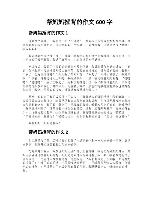 帮妈妈捶背的作文600字