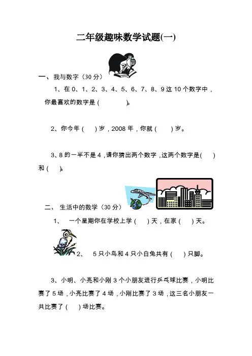 二年级趣味数学试题1