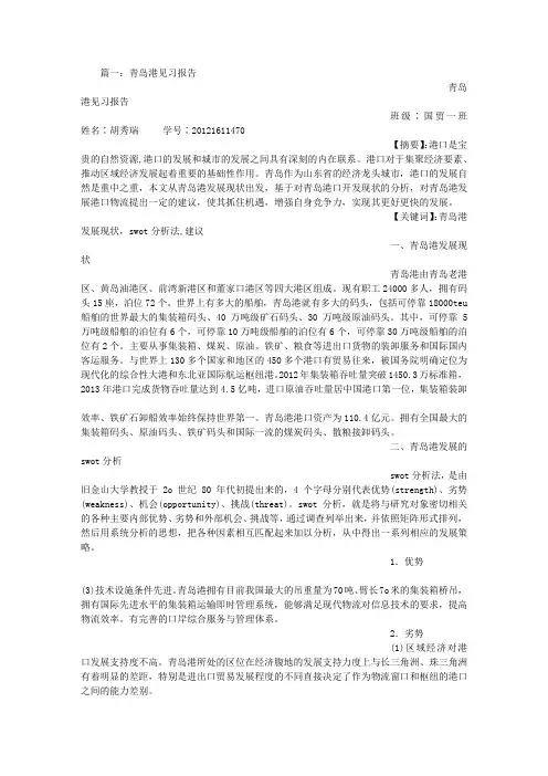 青岛港实习心得体会