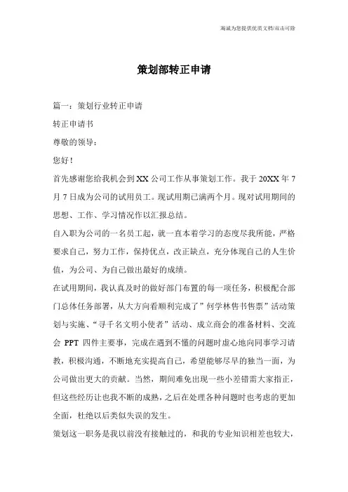 策划部转正申请