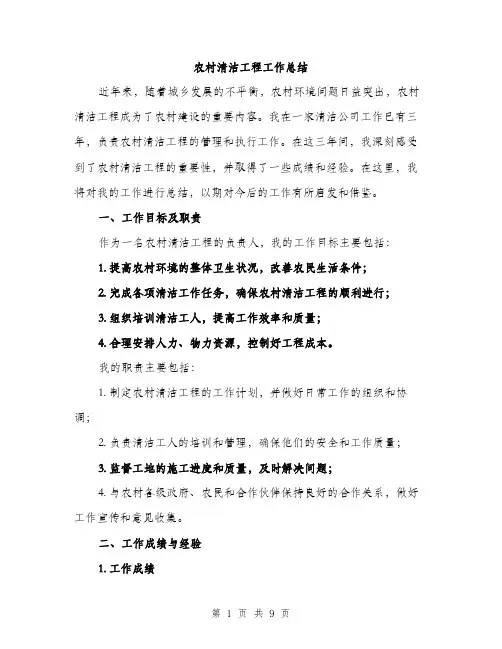农村清洁工程工作总结（3篇）