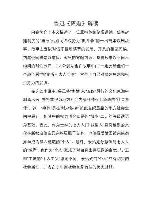 鲁迅《离婚》解读