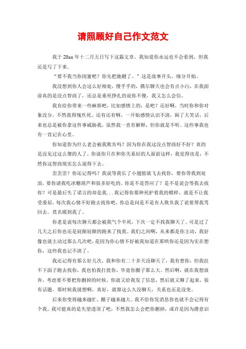 请照顾好自己作文范文
